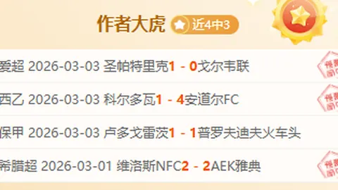 尤文图斯4-1横扫恩波利，意甲赛场大胜对手